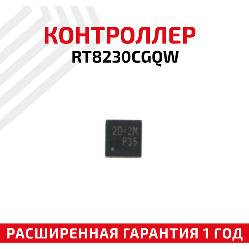 Контроллер Richtek RT8230CGQW