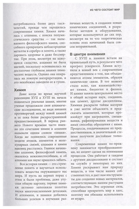 Химия. От таблицы Менделеева к нанотехнологиям - фото №17