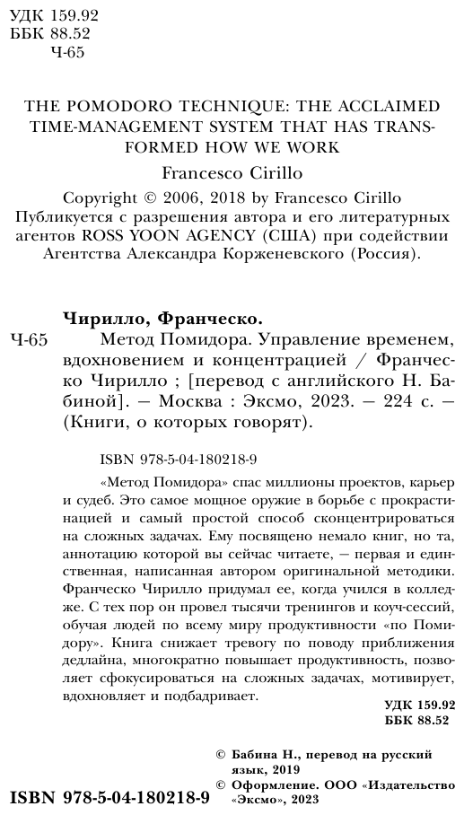 Метод Помидора. Управление временем, вдохновением и концентрацией - фото №5