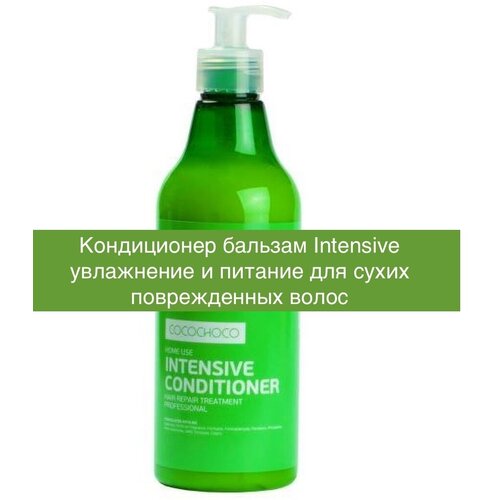 COCOCHOCO / Кондиционер бальзам Intensive увлажнение и питание для сухих поврежденных волос, 500 мл.