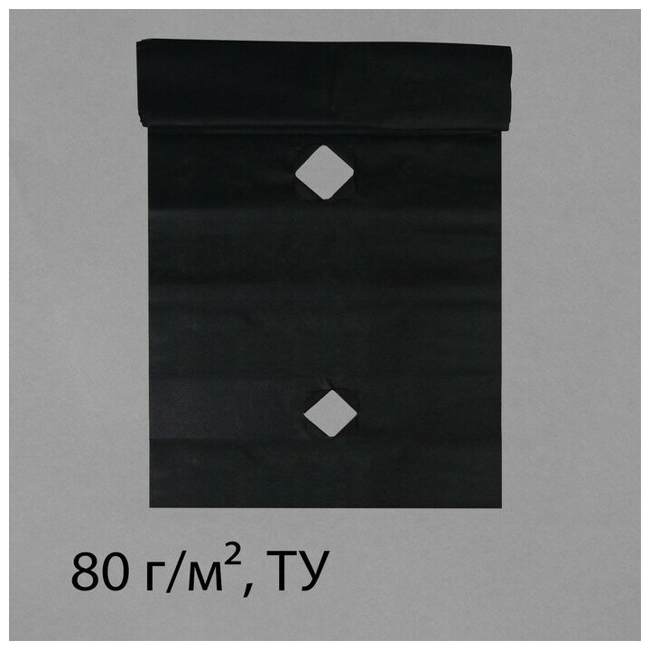 Материал мульчирующий 5 × 08 м плотность 80 г/м² с УФ-стабилизатором чёрный Greengo Эконом 20%
