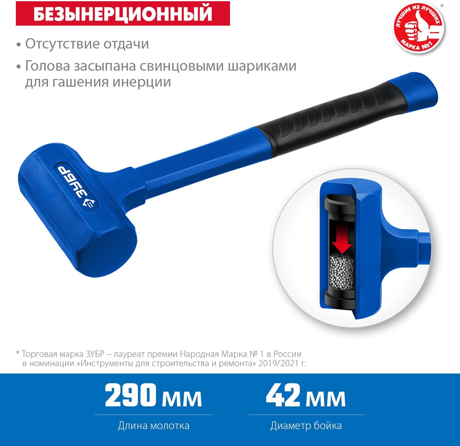 ЗУБР БМО 42 мм, 450 г, Безынерционный молоток (2049-450)