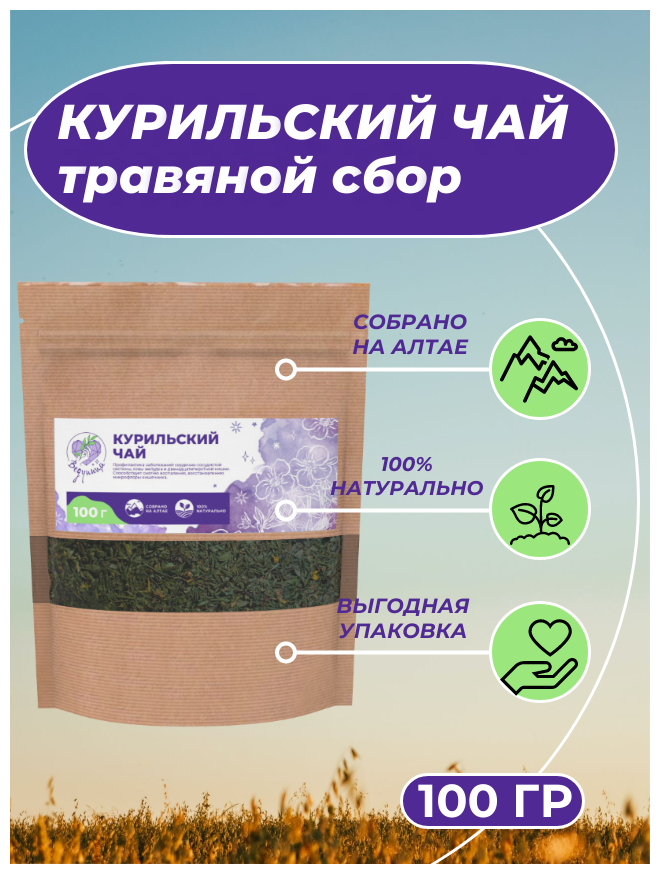 Курильский чай травяной сбор сушеный натуральный Ведуница 100г