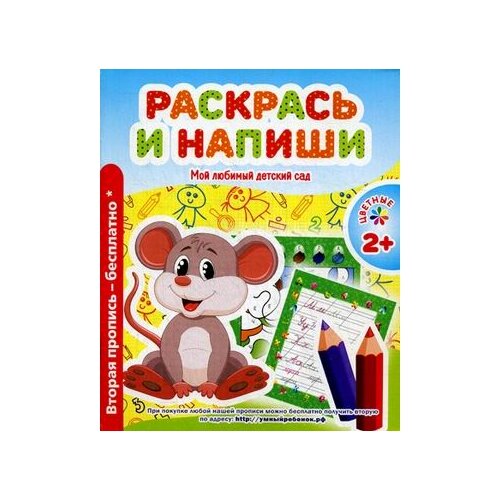 фото Ивлева в. "раскрась и напиши" окей-книга