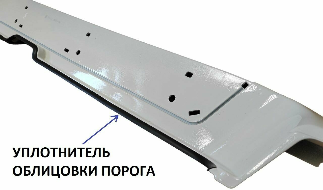 Уплотнитель облицовки порога (подножки) УАЗ Патриот с 2015 г.