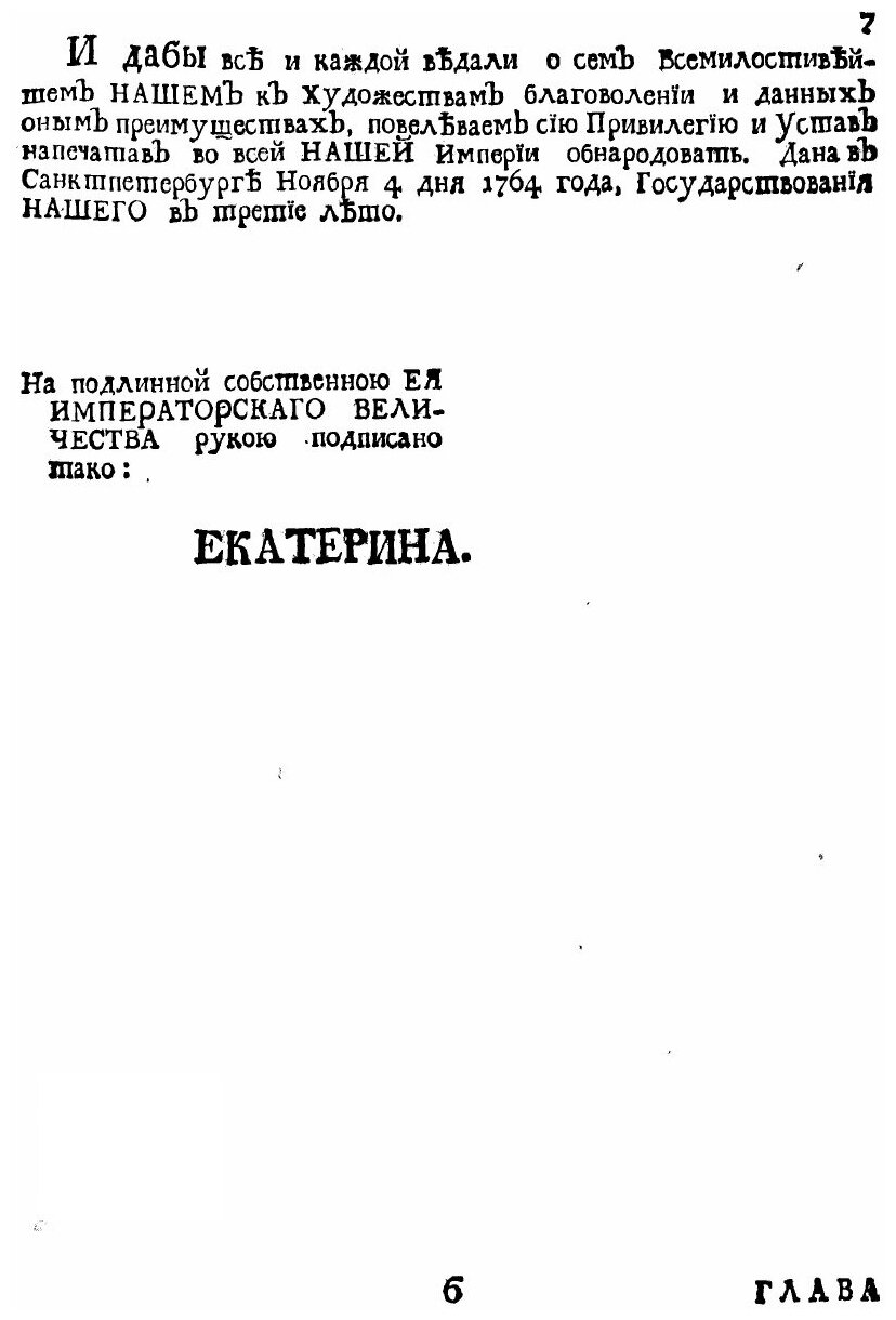 Книга Учреждения и Уставы касающиеся до Воспитания и Обучения В России Юношества Обоего... - фото №8