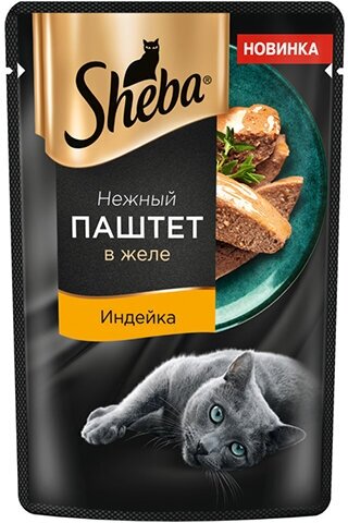 Паучи Шеба для кошек Нежный паштет в желе Индейка (цена за упаковку) 75г х 28шт