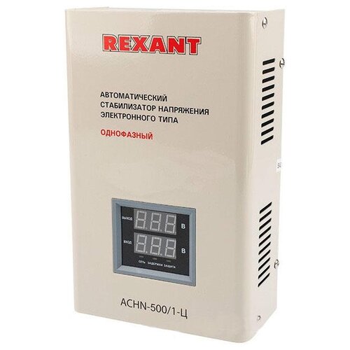 Стабилизатор напряжения однофазный REXANT АСНN-500/1-Ц 500 Вт 220 В