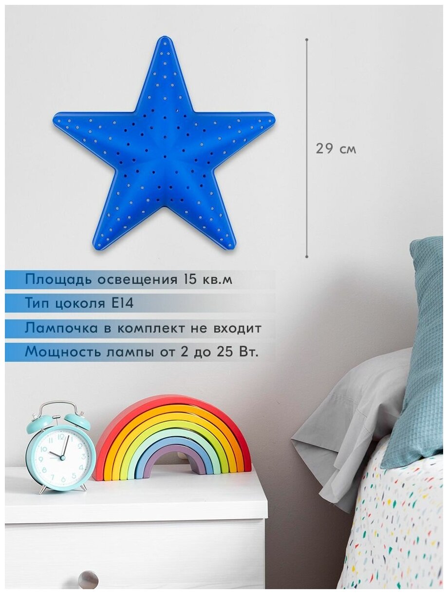 Ночник - светильник настенный детский Звезда для сна синий питание от сети