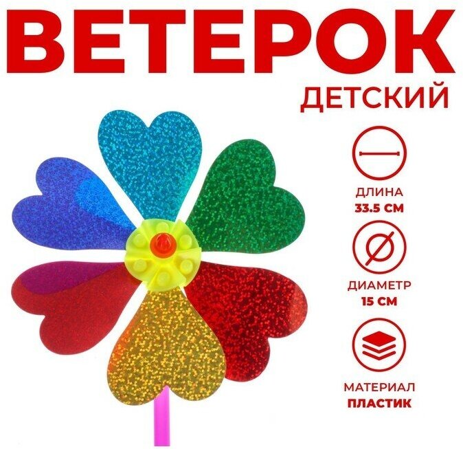 Ветерок «Цветочек», голографический