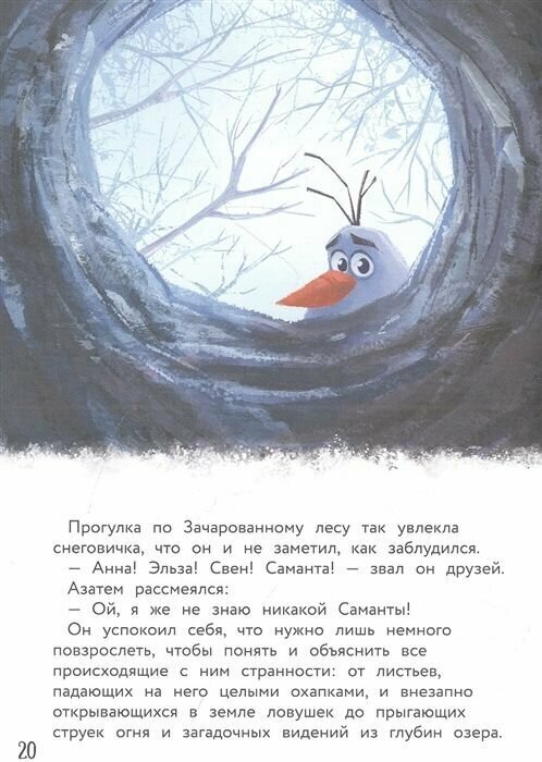 Холодное сердце II. Новое испытание. Книга для чтения с цветными картинками - фото №19