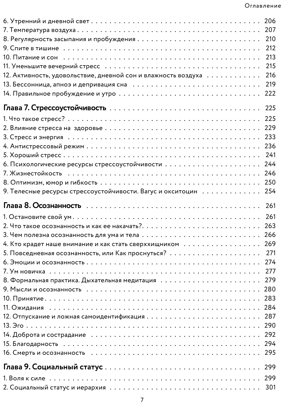 Воля к жизни. Как использовать ресурсы здоровья по максимуму (обновленное и дополненное издание) - фото №4