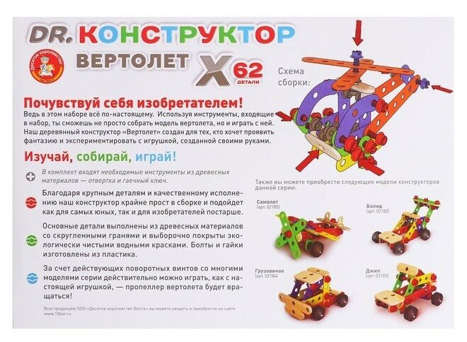 Конструктор Десятое королевство Вертолет, 62 дет. - фото №20