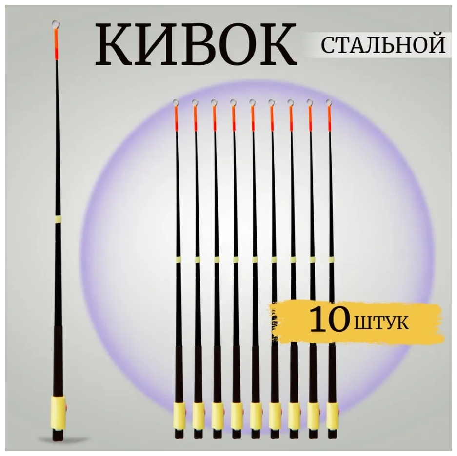 Кивок для зимней рыбалки стальной каленый конусной Dejia 10 штук длина 190 миллиметров 0,9 грамм