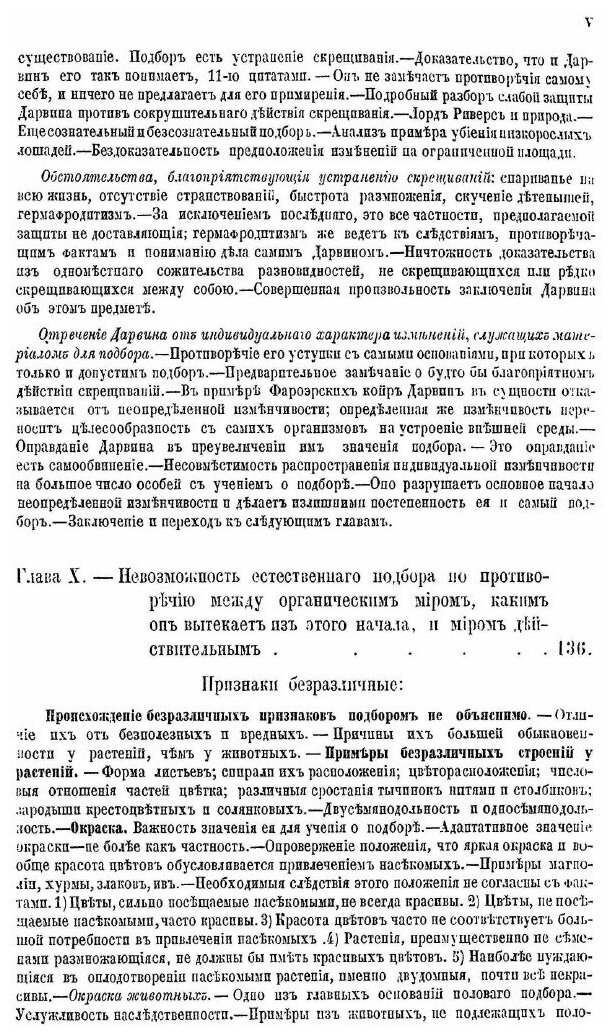 Книга Дарвинизм, критическое Исследование: том 1, Ч.2 - фото №2