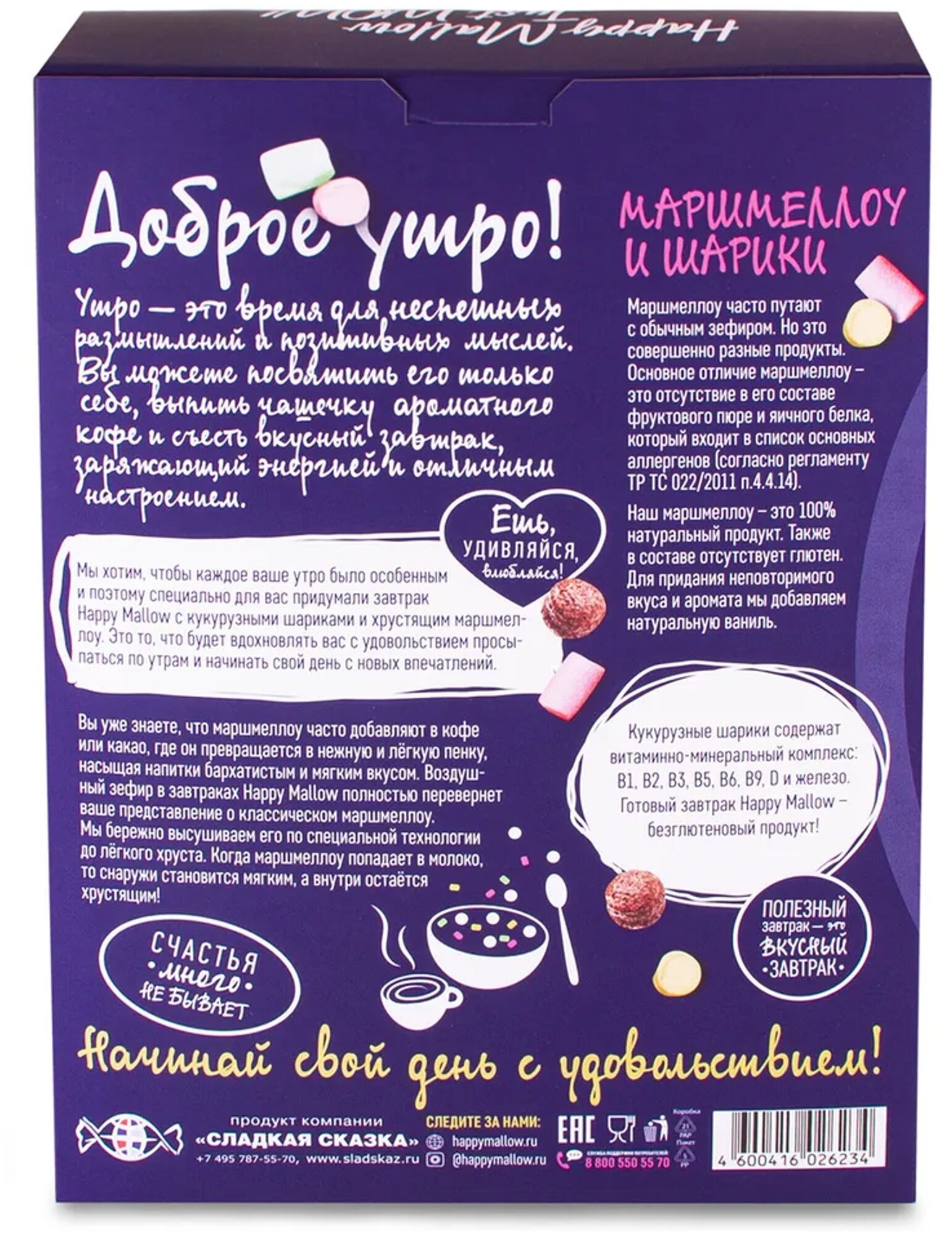 Готовый завтрак шарики и маршмеллоу Happy Mallow, 240 г - фотография № 2