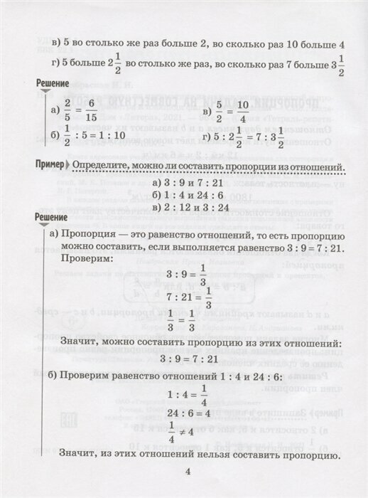 Решаем задачи по математике на нахождение пропорций и процентов, периметра и площади фигур. 5-6 кл. - фото №4