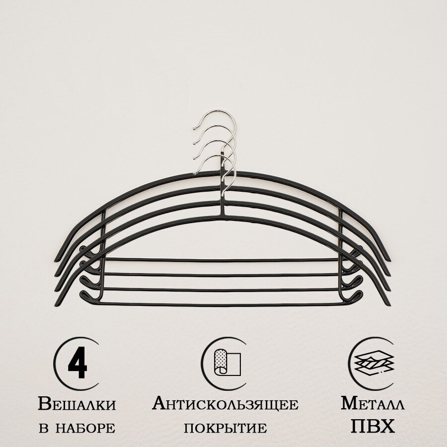 Вешалка-плечики антискользящая Доляна 4 шт 42×20 см металл с ПВХ покрытием цвет чёрный