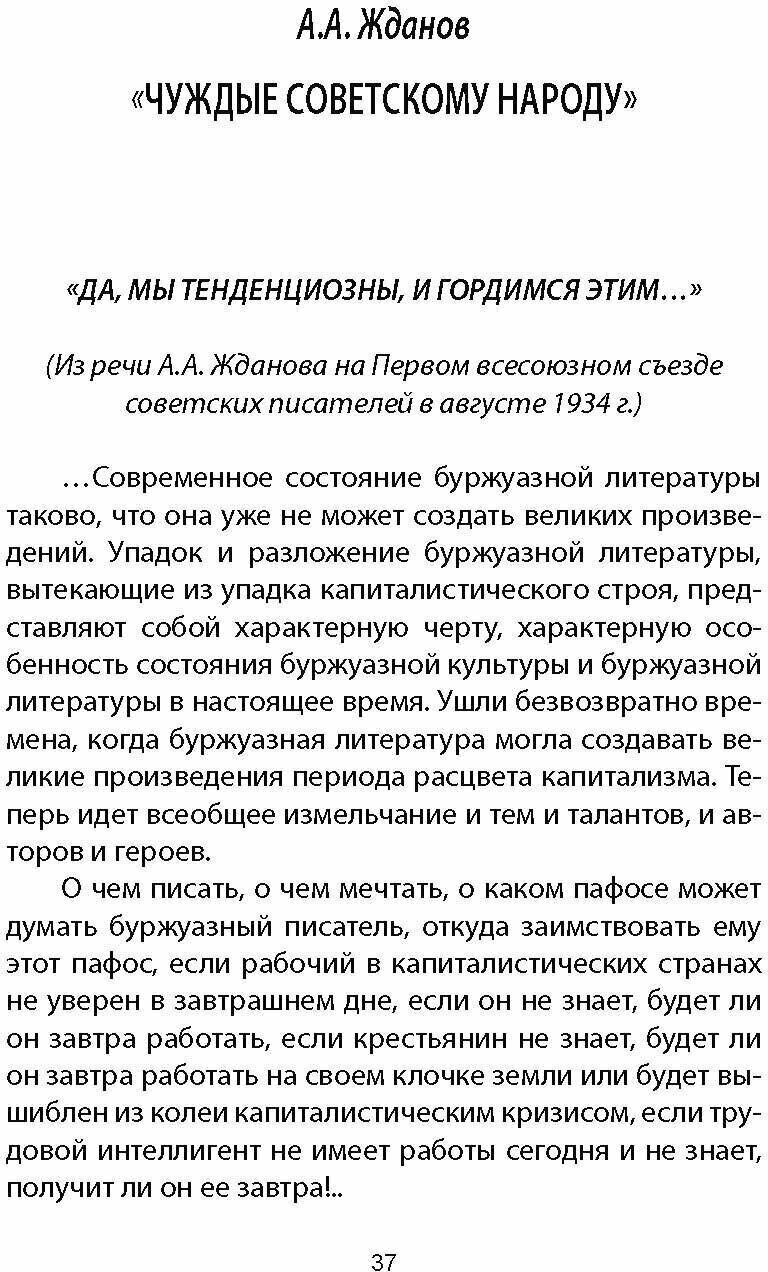 Сталин и космополиты (Жданов Андрей Александрович, Маленков Георгий Максимилианович) - фото №4