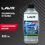 Воск для автомобиля LAVR универсальный полироль кузова Карнаубский воск Universal Car Polish - изображение