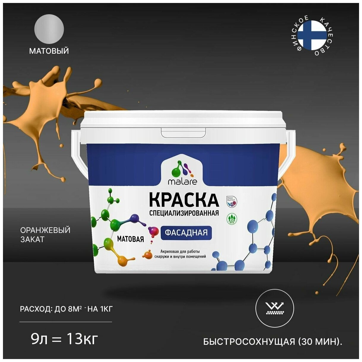 Краска Malare Professional фасадная по дереву, бетону и штукатурке, для камня и кирпича, без запаха, матовая, оранжевый закат, (9л - 13кг)