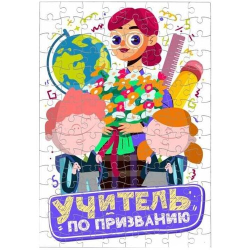 фото Пазл migom принт а4 "день учителя, тренера" - 10 migom-shop