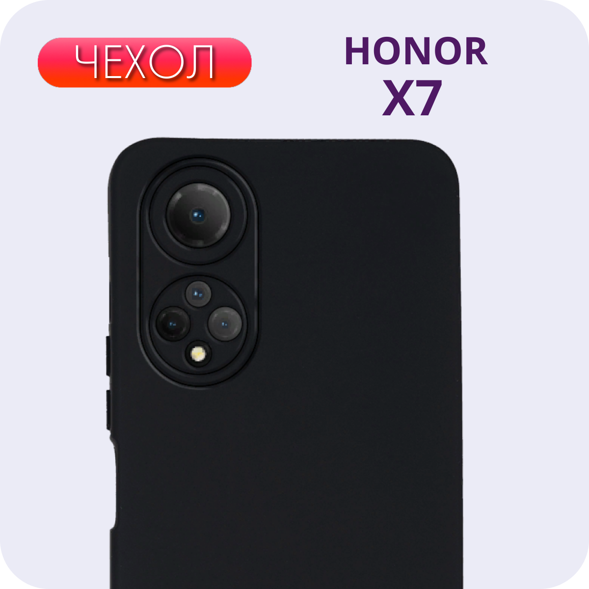 Противоударный чёрный матовый чехол №80 с защитой камеры для HONOR X7 / Хонор Икс7