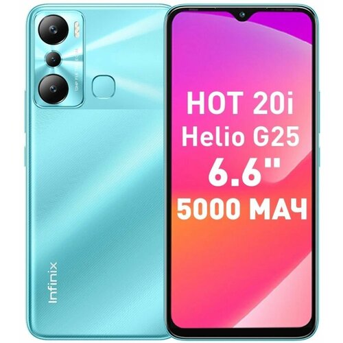 Смартфон Infinix HOT 20i 4/64GB Зеленый