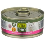 Корм для кошек VITA PRO Мясное меню, ягненок, 100 гр. - изображение