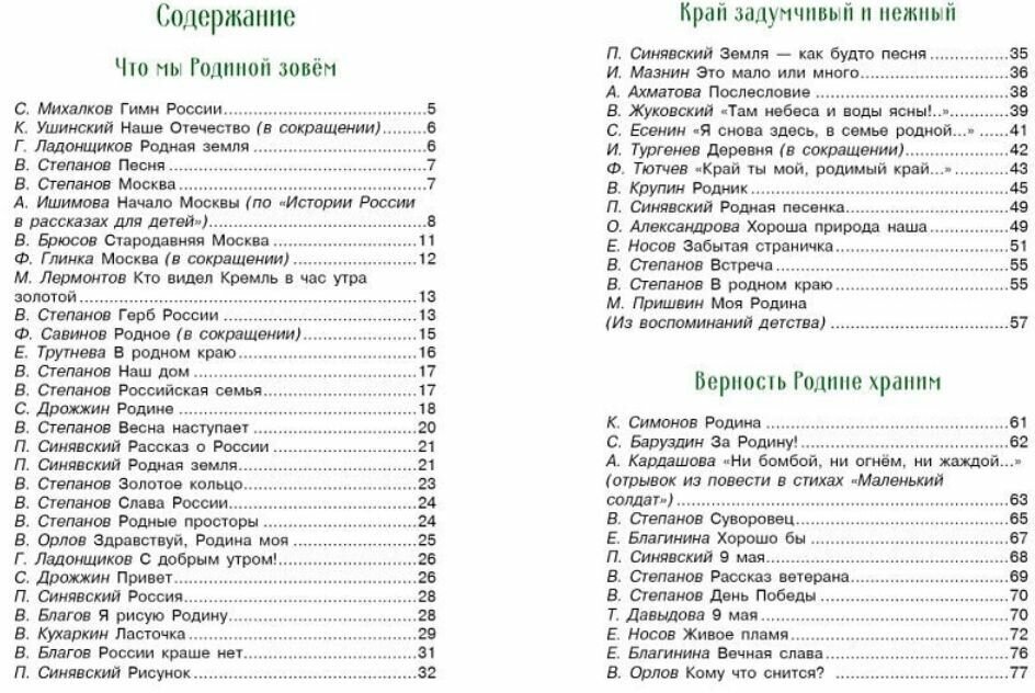 Стихи и рассказы о Родине (Морковкина Татьяна Андреевна (иллюстратор), Остров Светозар Александрович (иллюстратор), Терентьева Н. (составитель), Пархаев Олег Константинович (иллюстратор), Панченко Григорий (составитель)) - фото №8