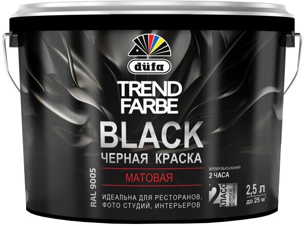 Краска в/д dufa trend farbe black для стен и потолков 2,5л черная, арт. мп00-006781