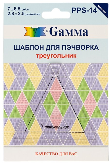 Купить Gamma Шаблон для пэчворка PPS-14 треугольник прозрачный по низкой цене с доставкой из Яндекс.Маркета