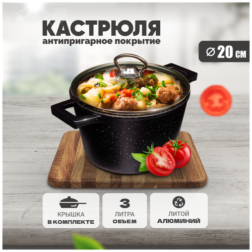 Кастрюля Solmax с крышкой из алюминия с антипригарным покрытием, 20 см, 3 л