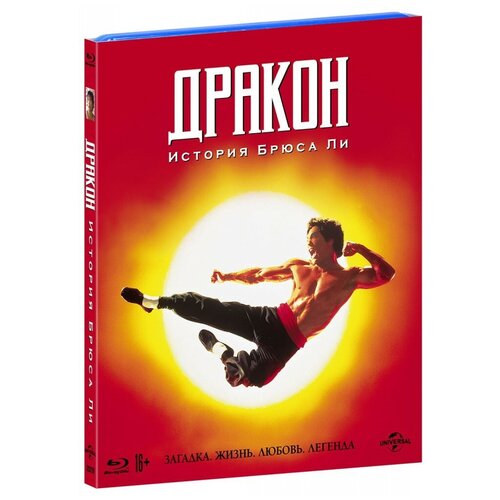 Дракон: История Брюса Ли (Blu-ray) красный дракон blu ray