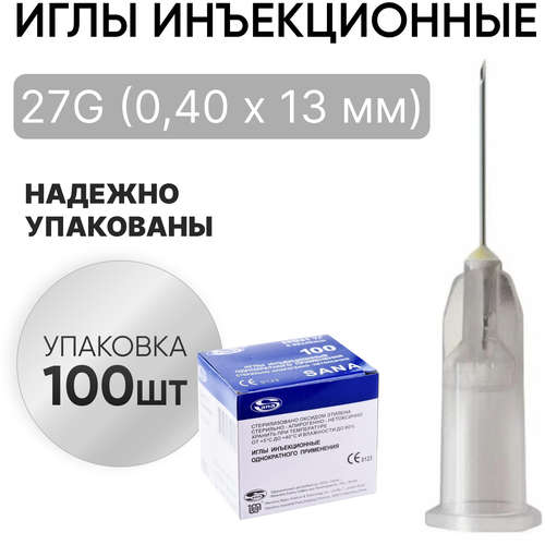 Иглы инъекционные 27G (0,40 х 13 мм) SANAMEDICAL 100 штук