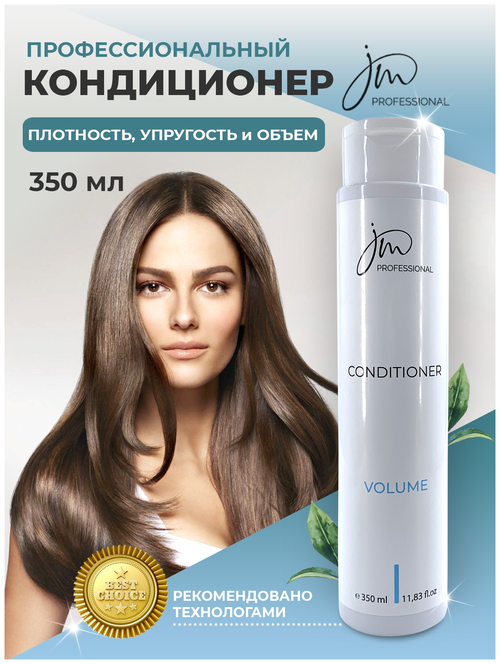 JM Professional Кондиционер для объема волос Volume