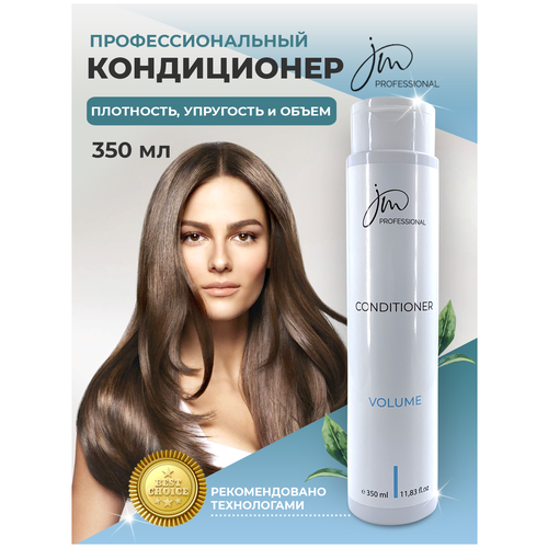 JM Professional Кондиционер для объема волос Volume профессиональная косметика для волос organictai кондиционер для волос для увеличение объема манго и папайя