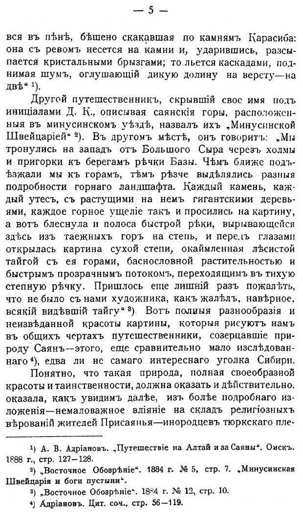 Книга Религиозные верования. инородцев Присаянья - фото №3