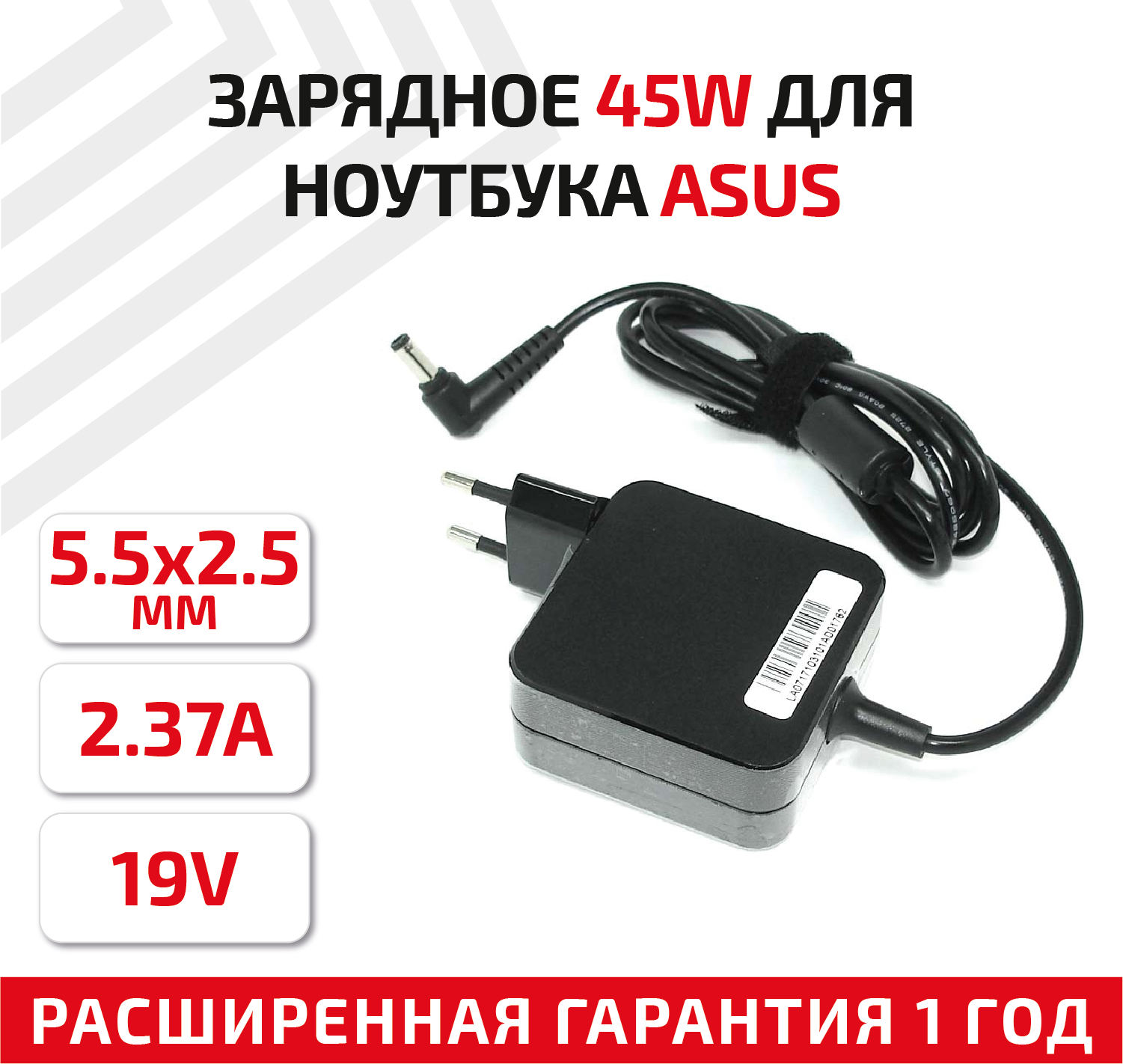 Зарядное устройство (блок питания/зарядка) для ноутбука Asus X451, X454, X551, X552, UX30, 19В, 2.37А, 5.5x2.5мм, квадрат