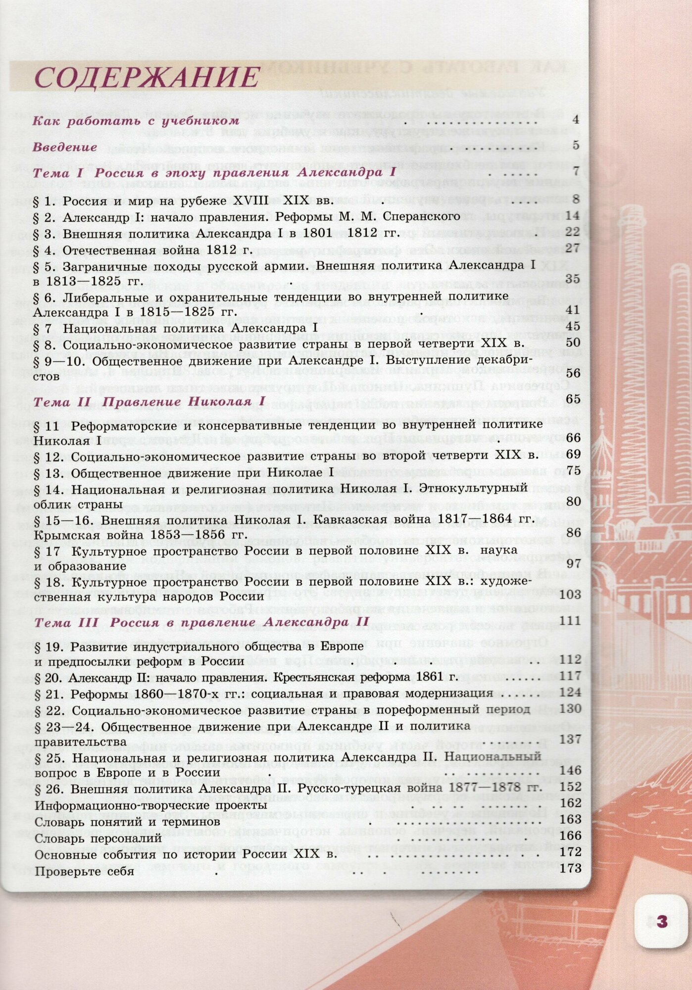 История. История России. 9 класс. Учебник. В двух частях. Часть 1 - фото №3