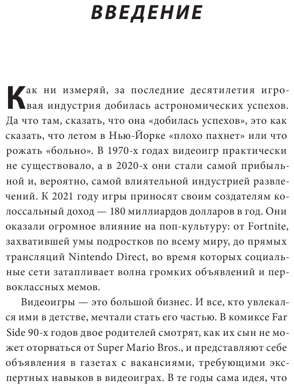 Нажми Reset. Как игровая индустрия рушит карьеры и дает второй шанс - фото №11