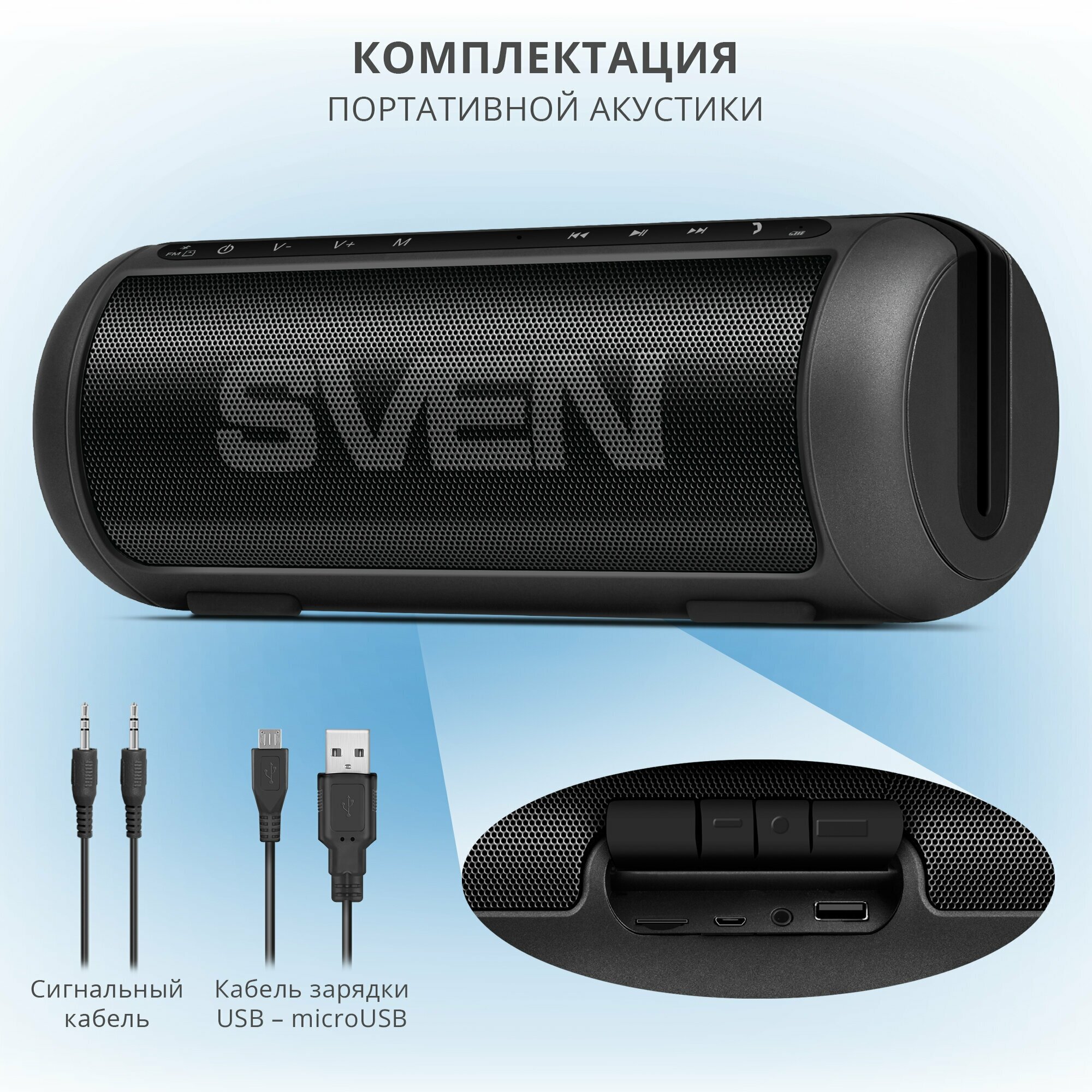 Портативная акустика SVEN PS-250BL 10 Вт