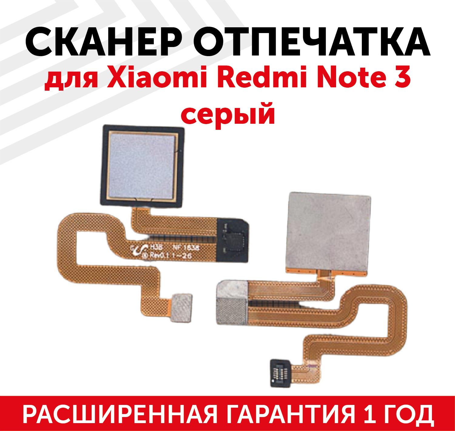 Шлейф со сканером отпечатка пальца для мобильного телефона (смартфона) Xiaomi Redmi Note 3, серый