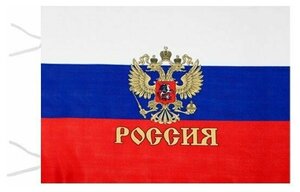 Флаг России с гербом 60х90 см