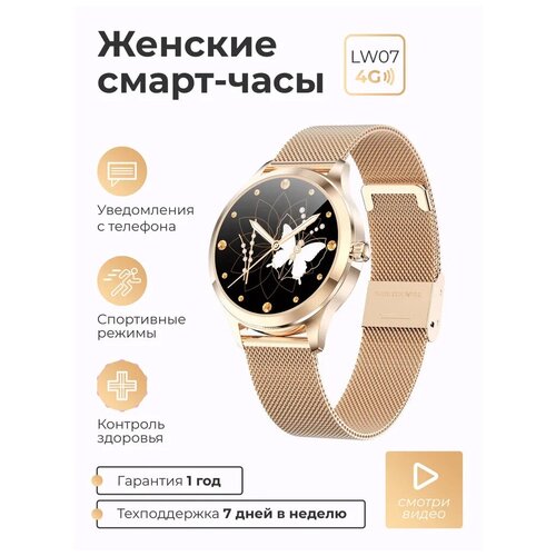 Женские смарт часы SMART PRESENT умные наручные круглые LW07