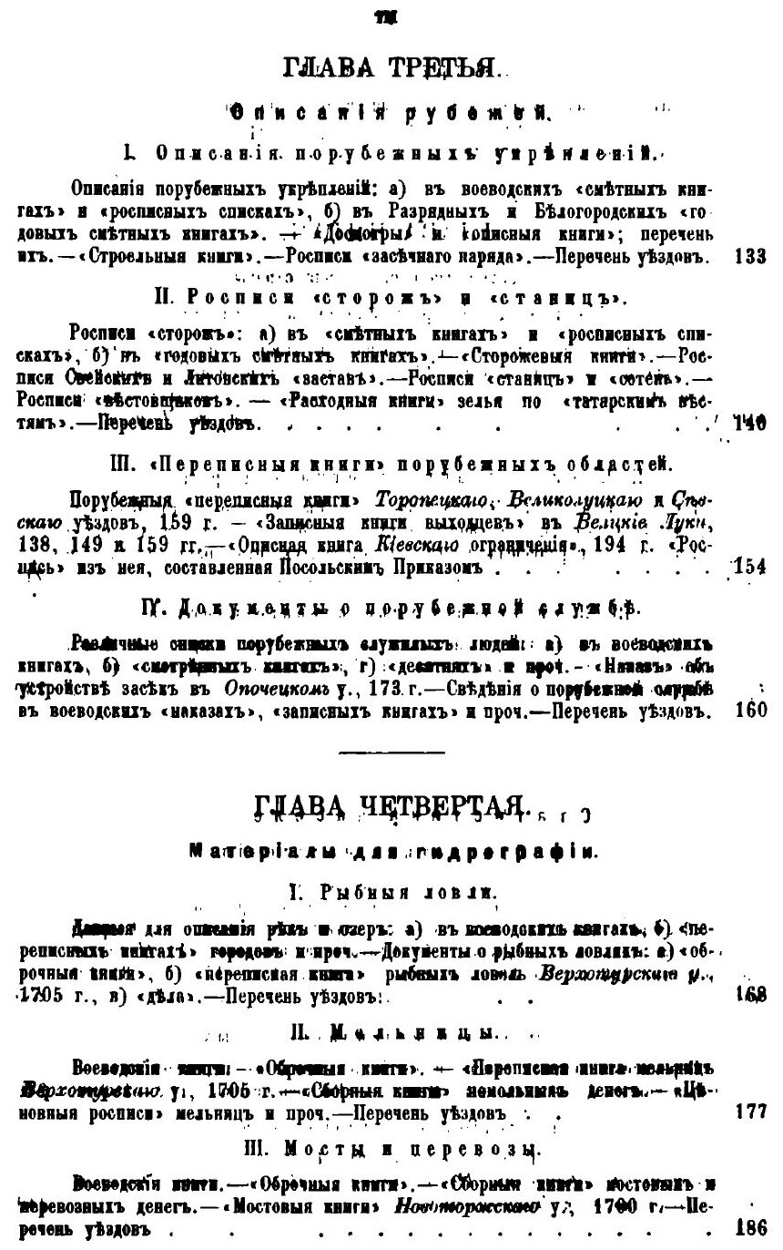 Книга Обозрение Историко-Географических Материалов Xvii и начала Xviii Вв - фото №2