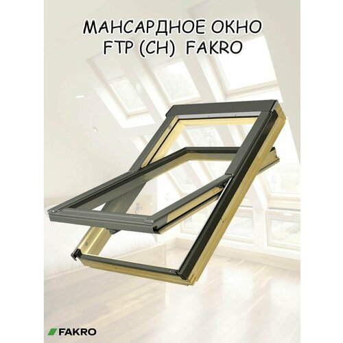 Мансардное окно FTP(СH) FAKRO 94х140 см среднеповоротное факро