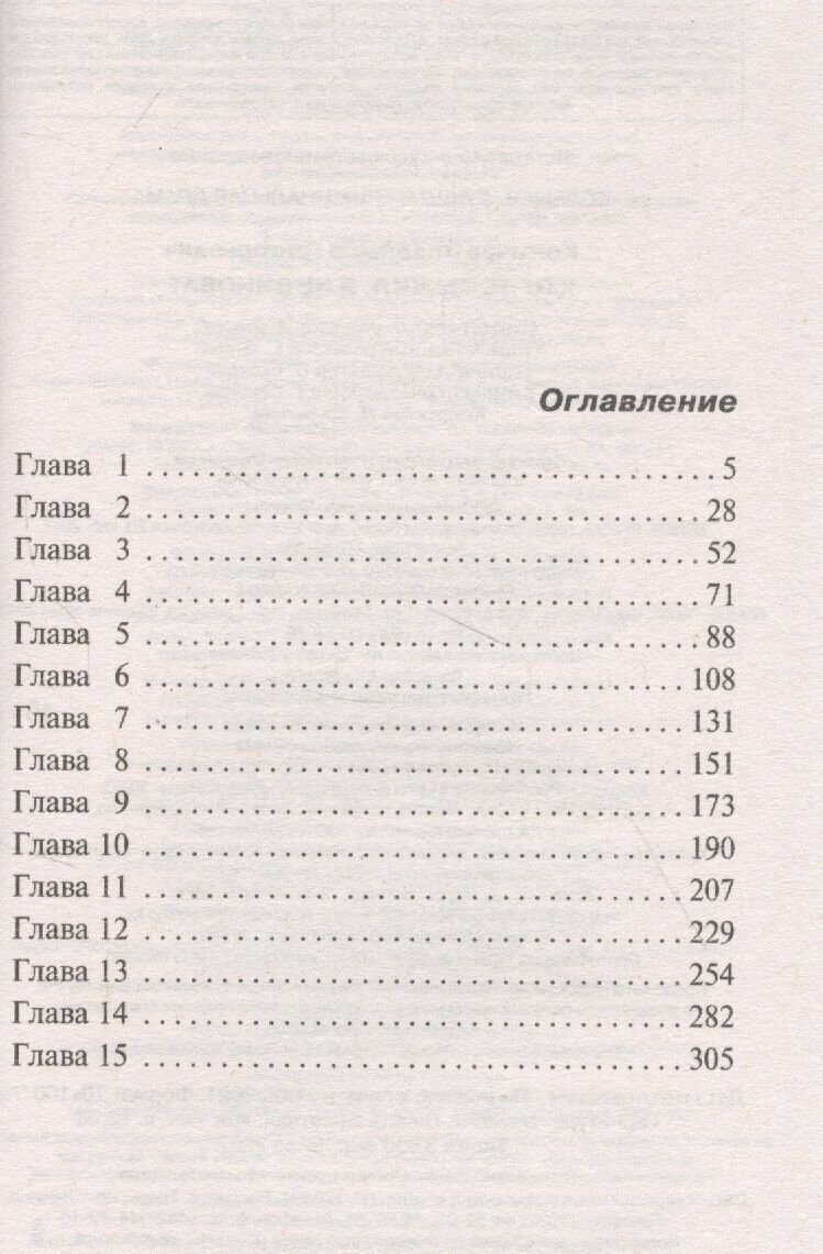 Кто не выжил, я не виноват (Владимир Колычев) - фото №8