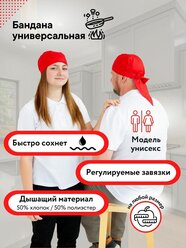 бандана универсальная