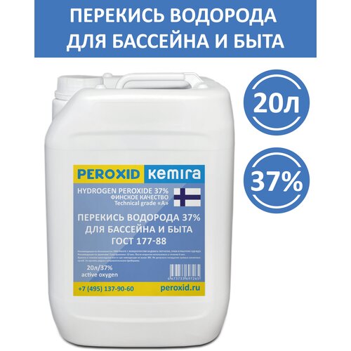 Перекись водорода 37% для бассейна, активный кислород, пергидроль